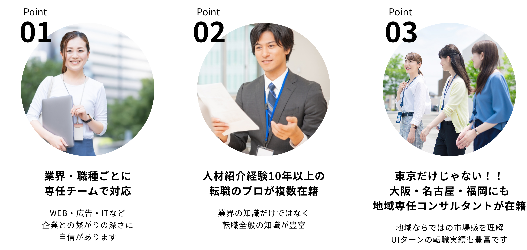 人材紹介経験10年以上の転職のプロが複数在籍